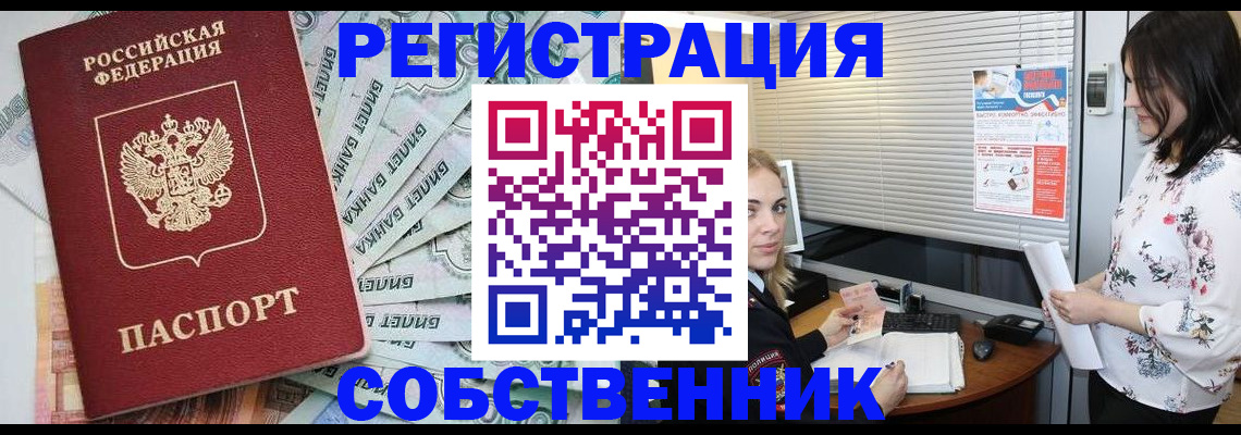 временная регистрация в Заречном